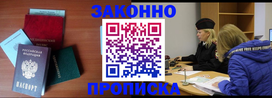 прописка для работы в Новокуйбышевске