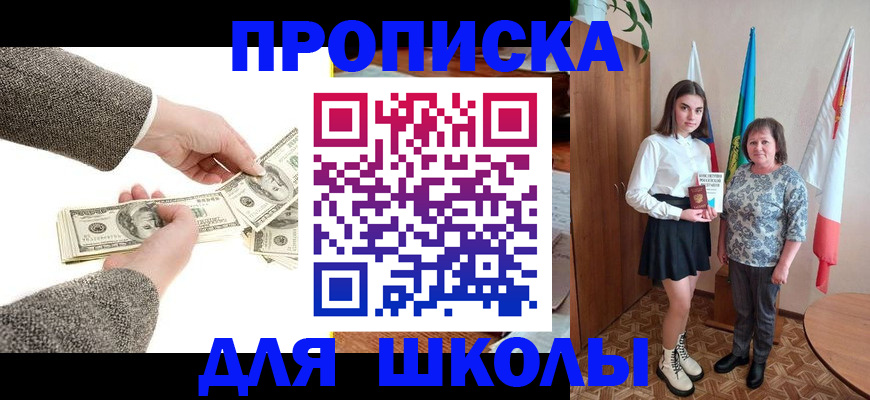 временная регистрация для школы в Новокуйбышевске